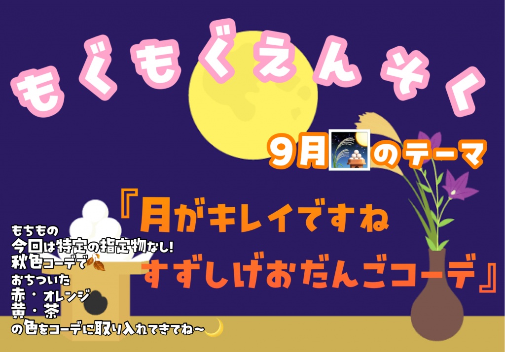 【あつ森】もぐもぐえんそく〜9月〜
