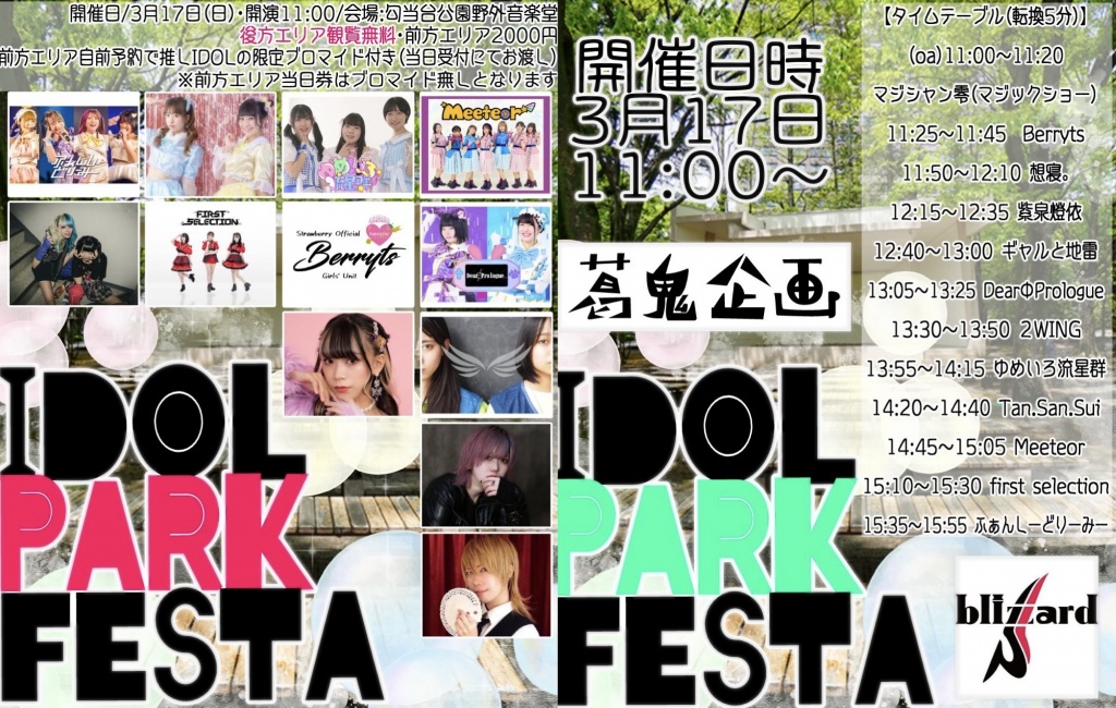 【IDOL PARK FESTA】
