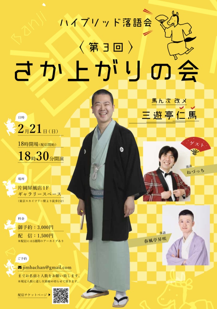 第3回　さか上がりの会