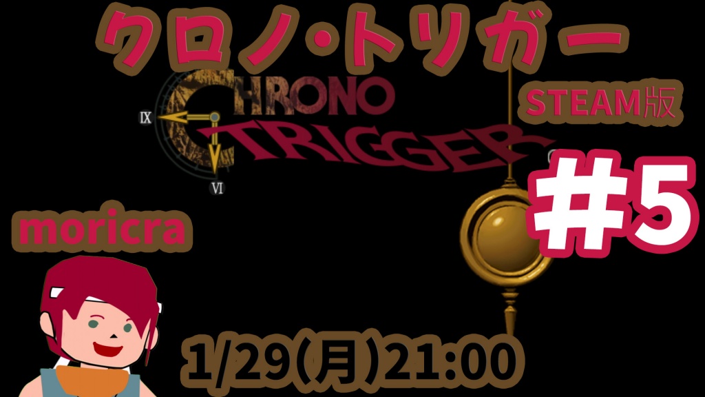 【クロノ・トリガーSTEAM版】#5 moricraゲーム実況【