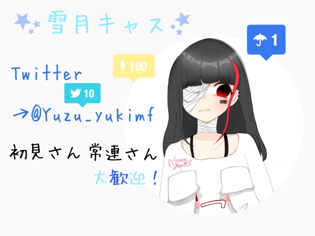 最近、というか全然キャスしてないですね。。