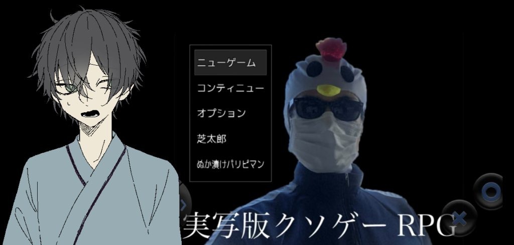 今日のゲーム配信は実写版クソゲーRPGです。
