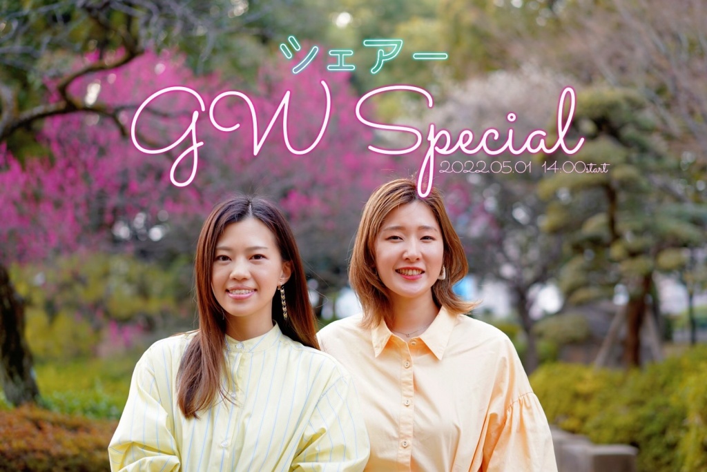 ５月１日！１４：００スタート！！GW Special！！！！