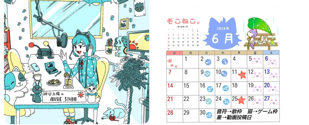 【6月カレンダー更新】