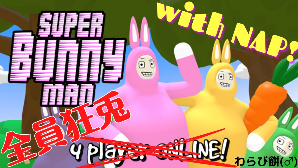 【SUPER Bunny man】with NAP!
