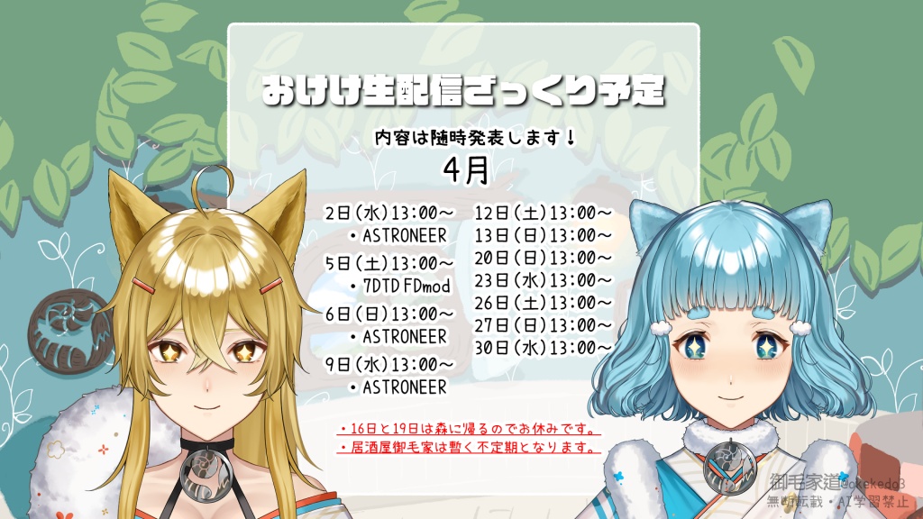 【4月のざっくり生配信予定🎉2025.4.1更新】
