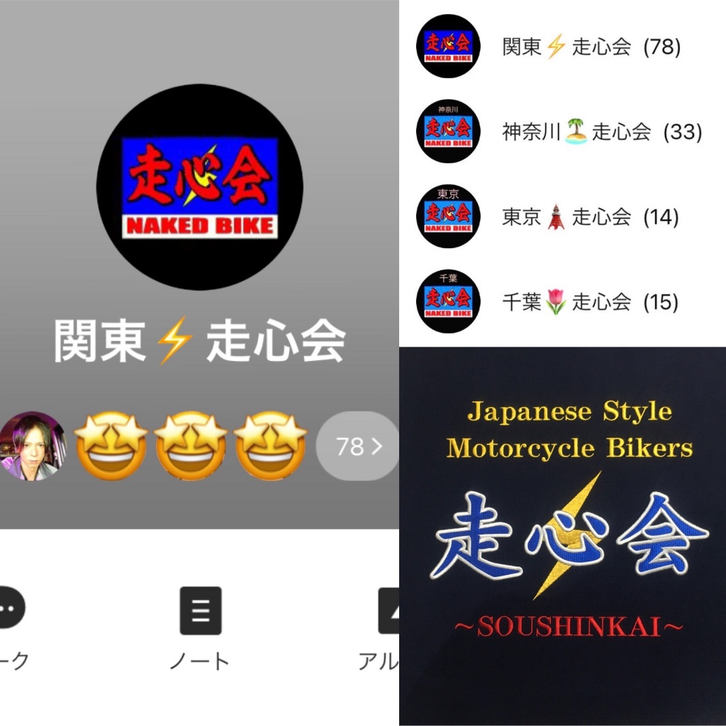 走心会 ～SOUSHINKAI～
