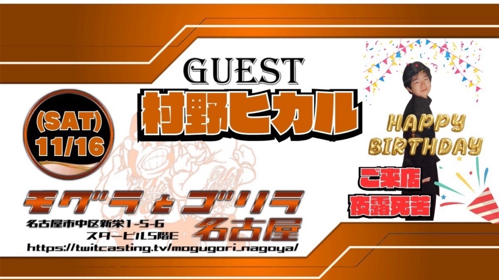 本日モグラとゴリラ名古屋店1日店長をさせて頂くこと