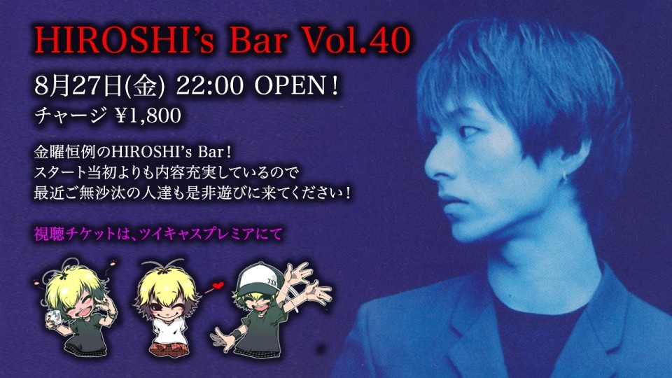 HIROSHI’s Bar Vol.40