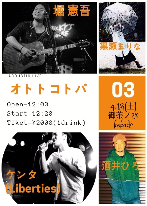 4月13日、東京でライブします！