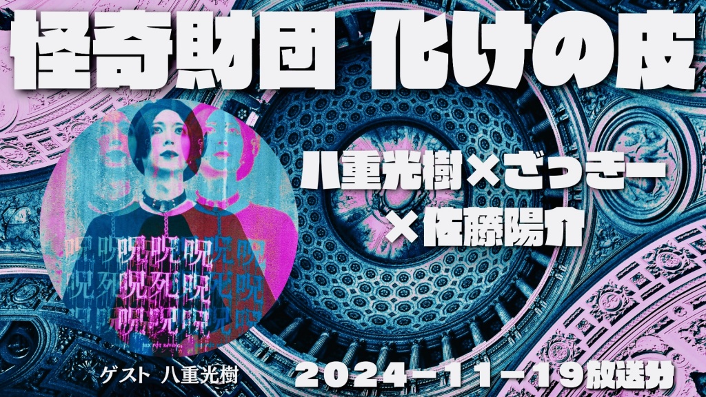 次回配信は11月19日(火)22:00〜です。
