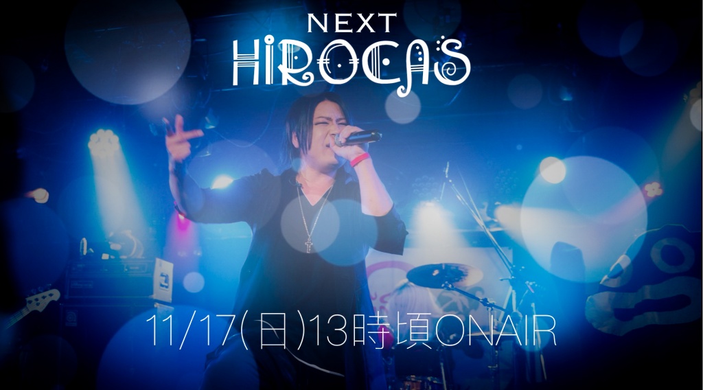 HIROCASやりまーす⛄️✨
