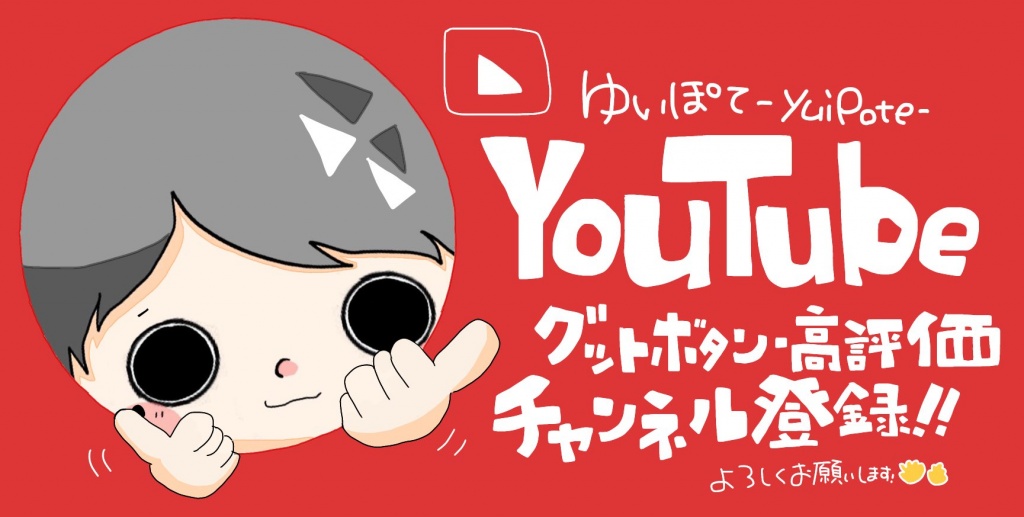 YouTubeはじめてました！！！