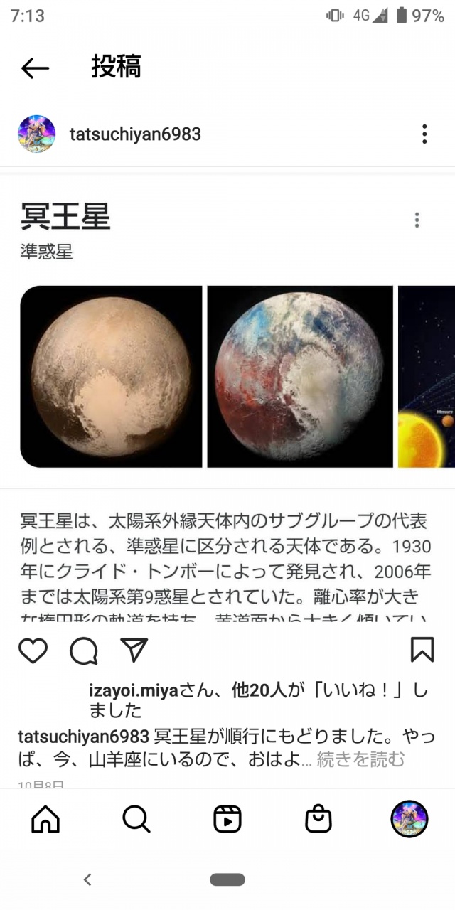 今日からさそり座です。守護星冥王星。さそりの人々は