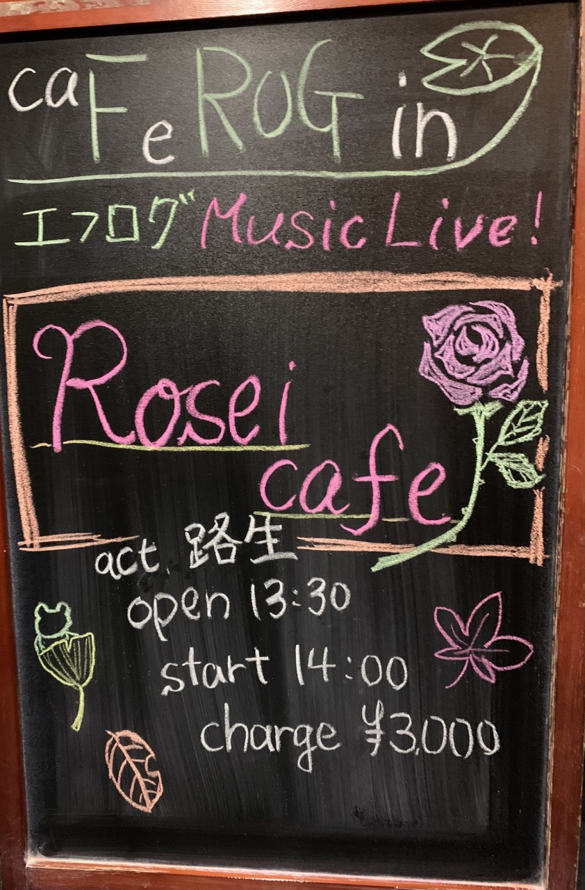 Rosei Cafe1部、音声配信。14:15から。