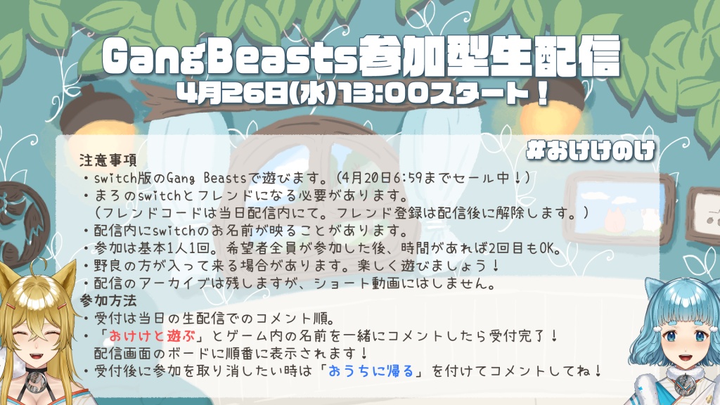 【参加型配信のお知らせ🎉】
