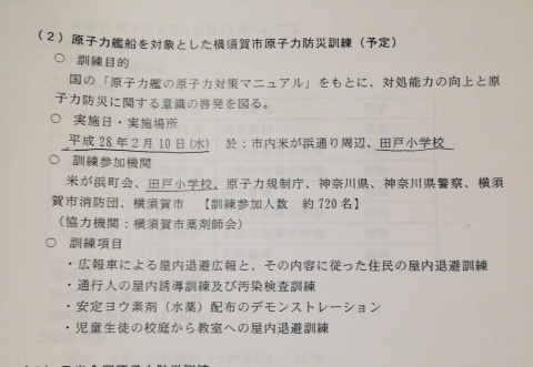 横須賀市 原子力防災訓練を配信します。米が浜町内地