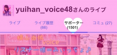 サポーター1500人ありがとうございます😂