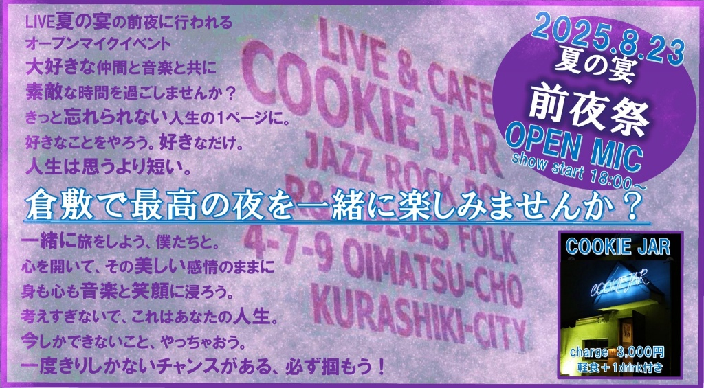 前夜祭 2025.8.23(土) 🐈🐾
