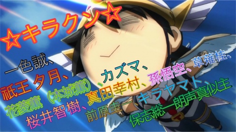 皆さん！どうも☆キラクン☆