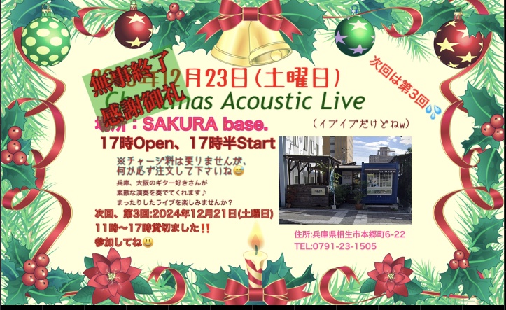 Christmas acoustic Live 無事終了しました😃
