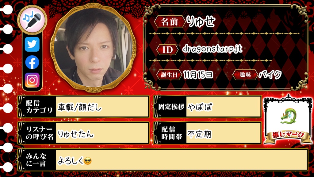 【キャスプロフィール】をつくったよ！