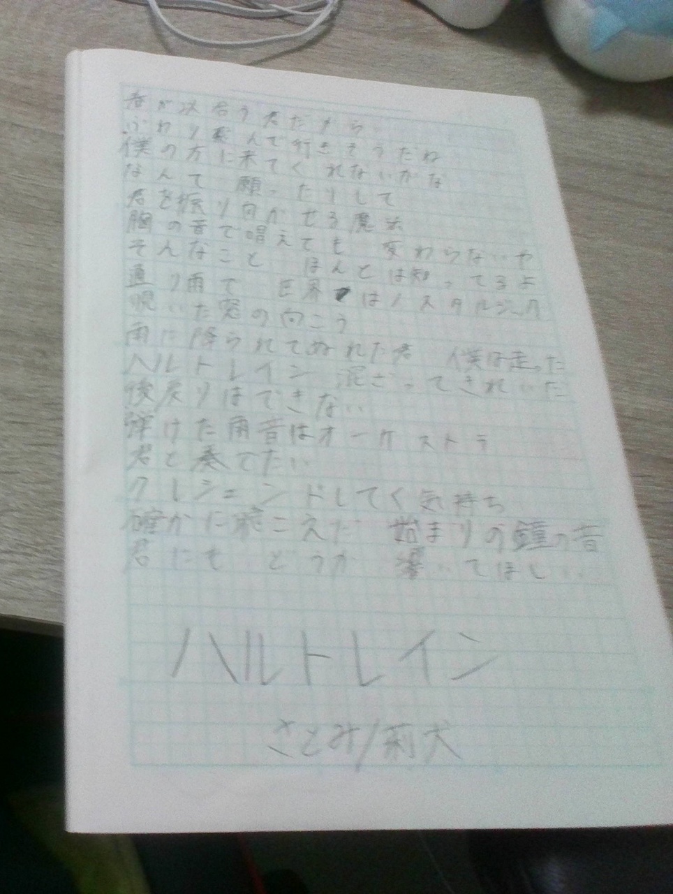 【手書き】ハルトレイン　一番だけ書いた
