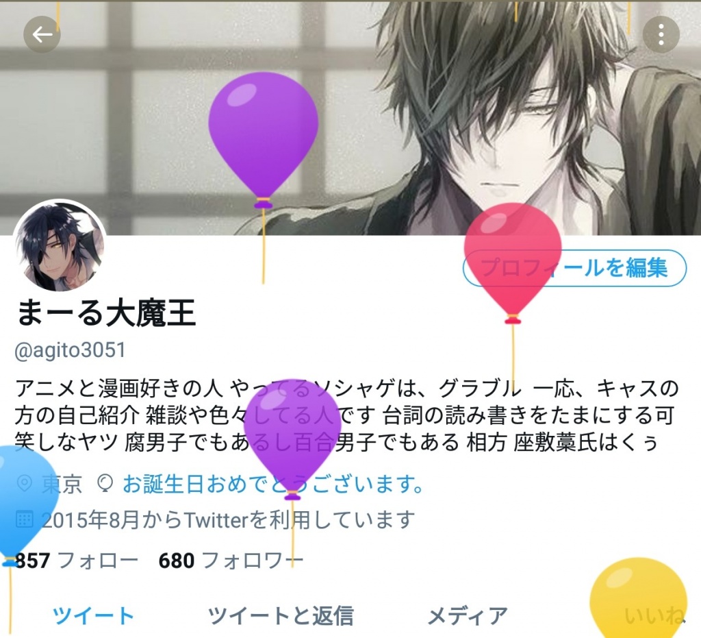 誕生日おめでとうまーる