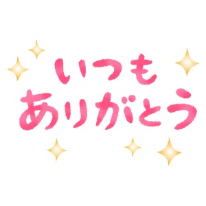 突然ではありますが