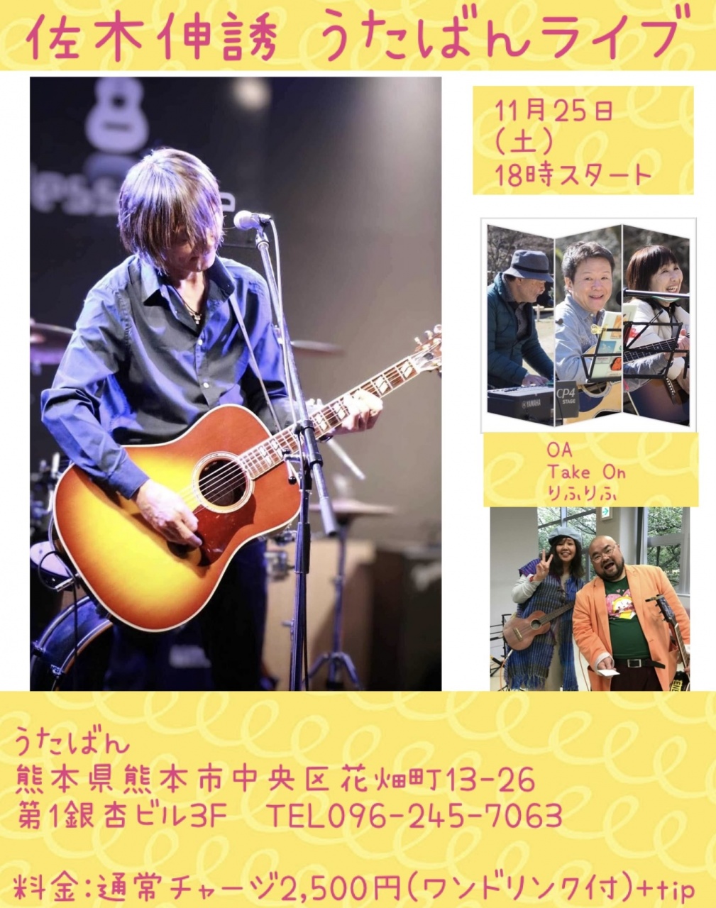 佐木伸誘 うたばんライブ
