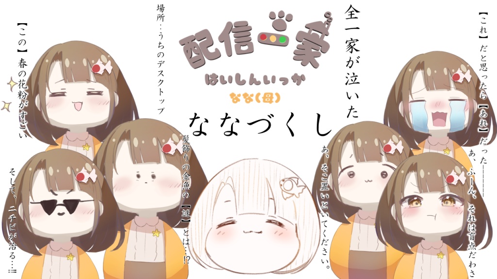 【母なな生誕祭】ケーキ食べながらまったり親子雑談で