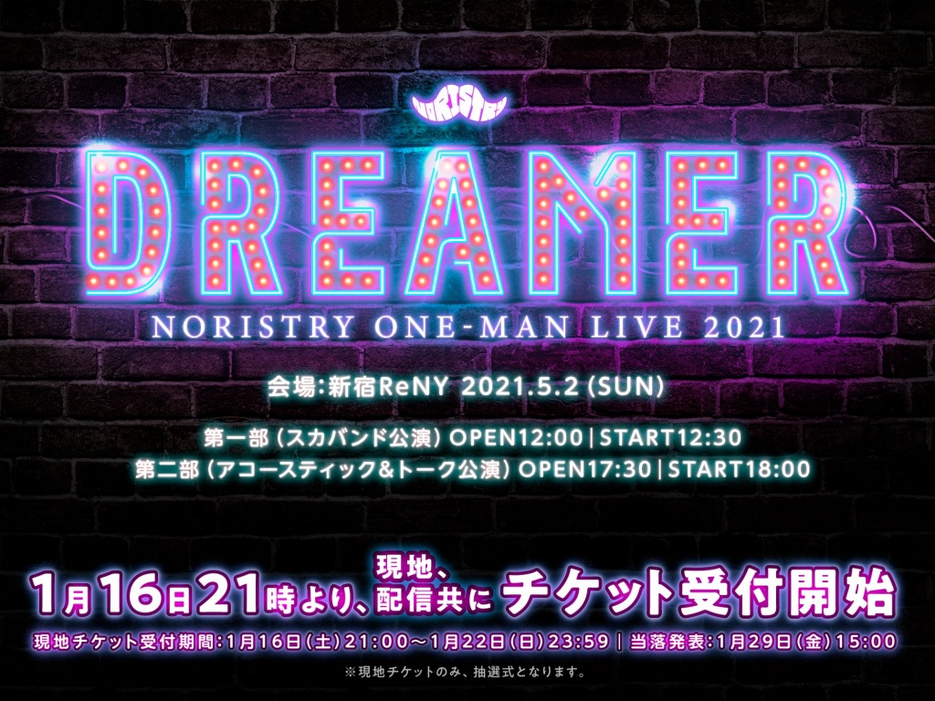 【本日】NORISTRY one-man live「DREAMER」