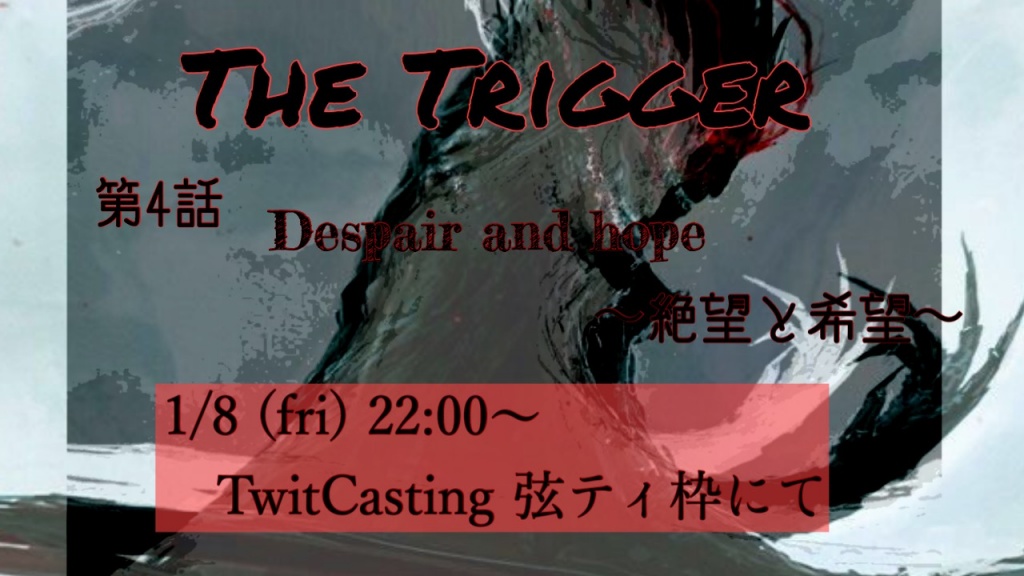the Trigger 第4話