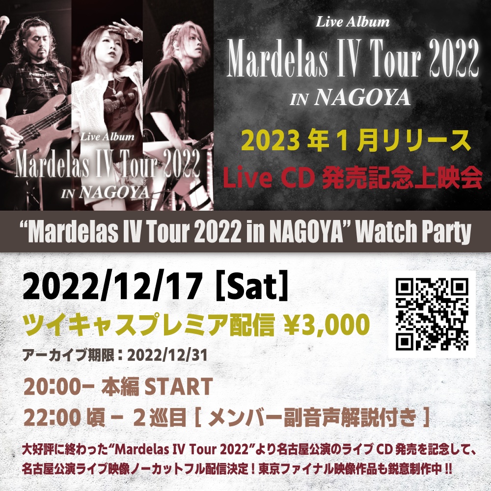 ◥◣“Mardelas IV Tour 2022 in NAGOYA” Watch Party◢◤
