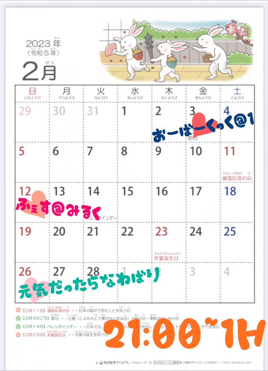 2月の予定(´ฅ•ω•ฅ｀)♡
