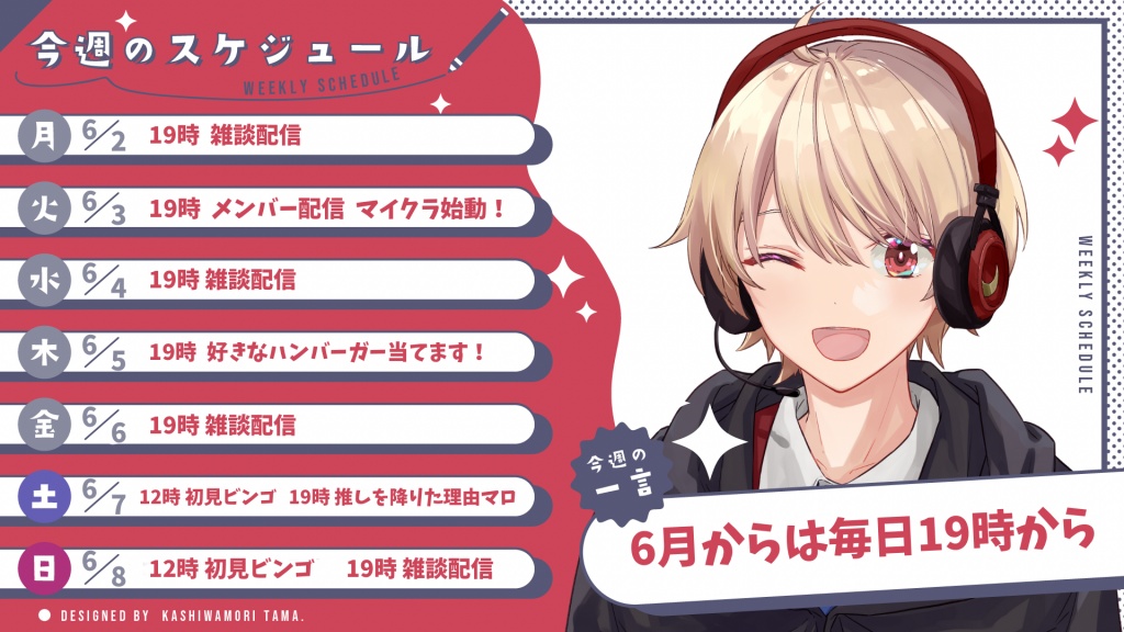 スケジュール🗓✨