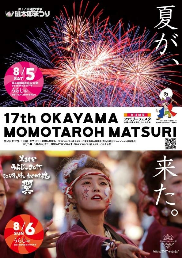 いよいよ、明日土日おかやま桃太郎祭り2017が開催!!