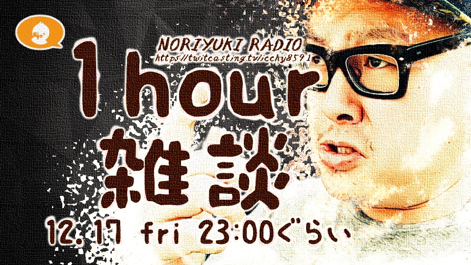 1 hour 雑談