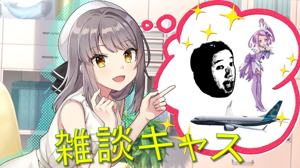 定期配信雑談キャス

