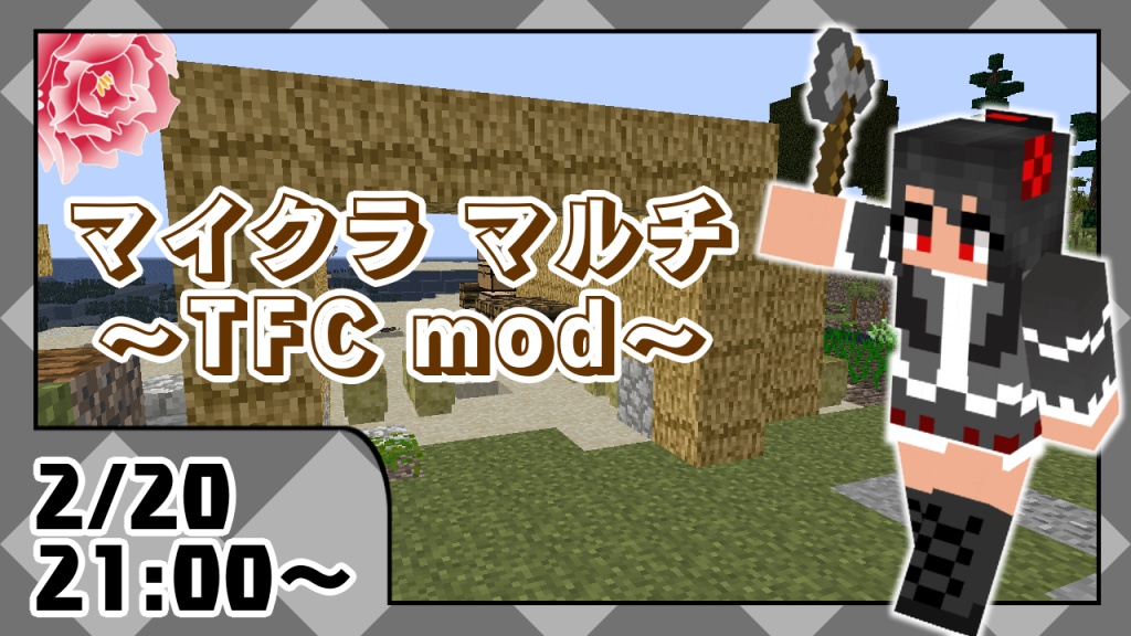 Minecraft TFC mod【java版マルチサーバー】
