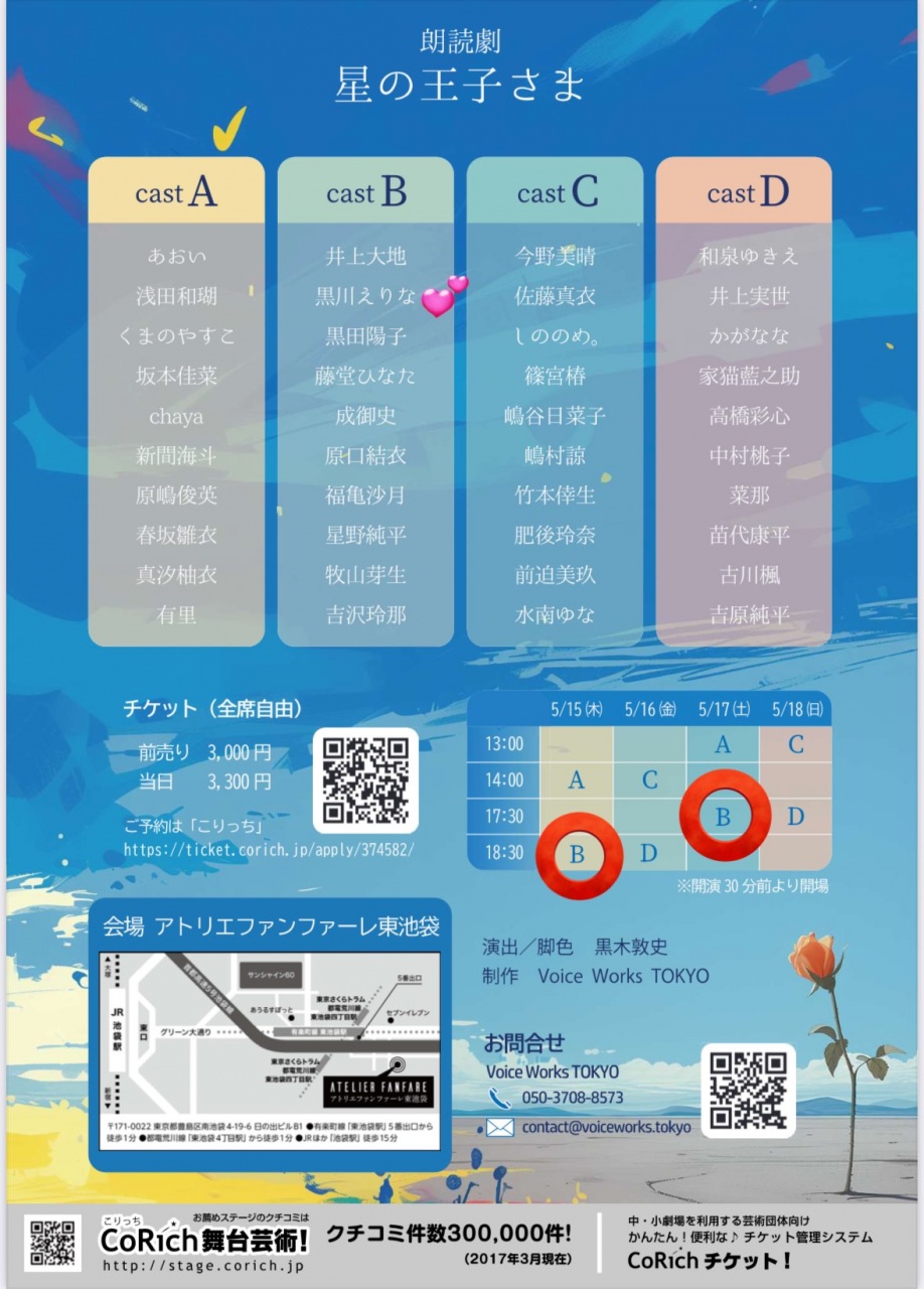 今週、こちらの朗読劇（東池袋）を観に行く予定ですの