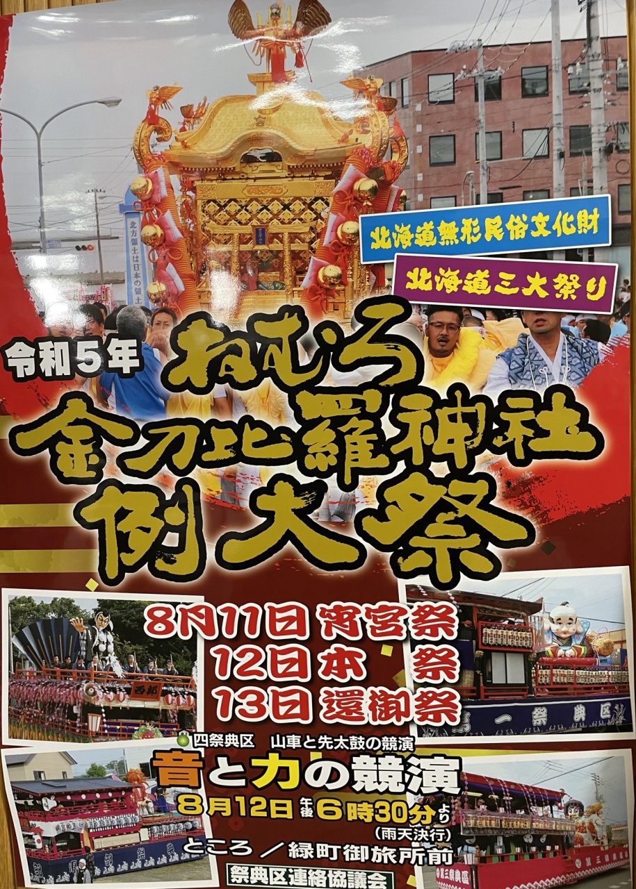 北海道三大祭りの地元祭りに行くダケ。

