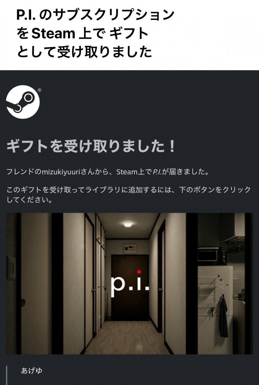 【差し入れ報告&配信予告】22:00〜ホラーゲームP.I.
