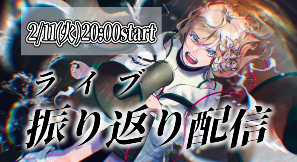 本日20:00start‼️
