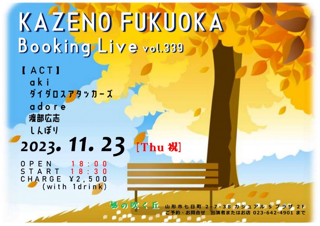 ダイダロスアタッカーズ Live in 風の吹く丘
