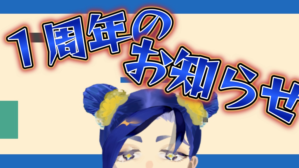 皆さま、おはようございます！こんにちはでこんばんは