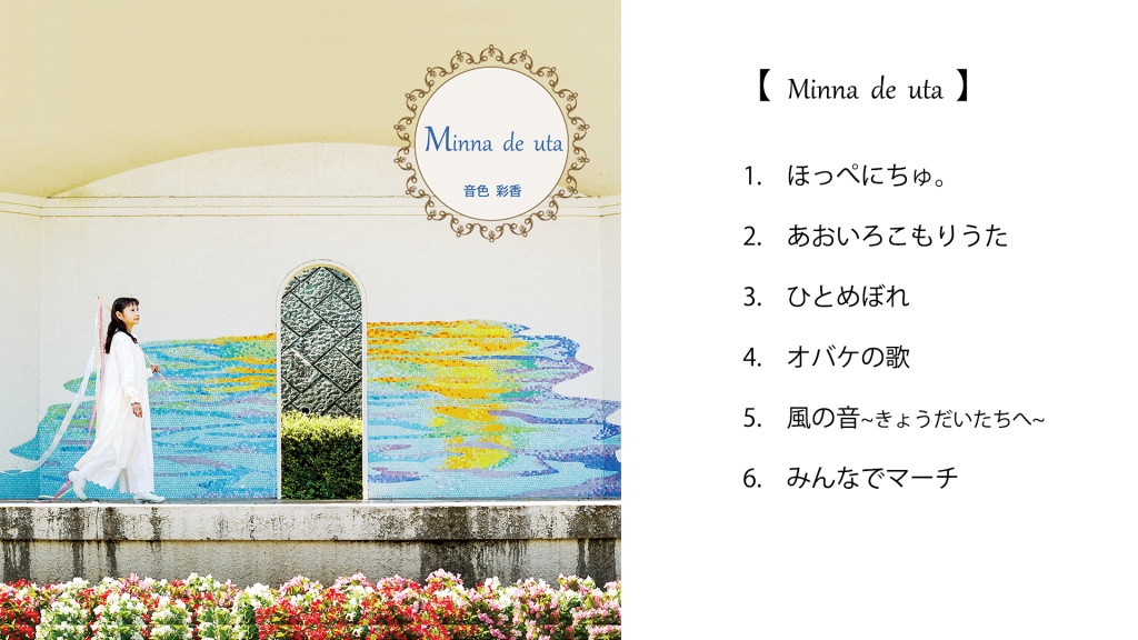 2nd miniAlbum【Minna de uta】クロスフェード・トレ