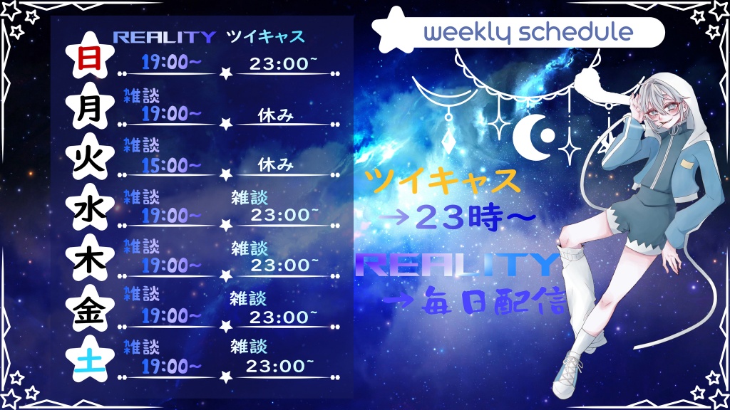 今週の配信スケジュールだぁぁぁ！🌞🌙📅
