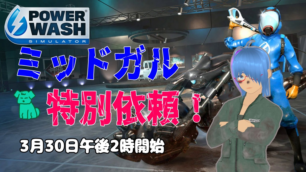 予告して配信するとは久しぶり？？
