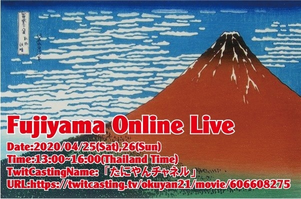 【Fujiyama Online Liveのお知らせ】